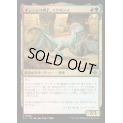 画像1: [EX+](FOIL)ギシャスの初子、イツキンス/Itzquinth, Firstborn of Gishath《日本語》【LCI】