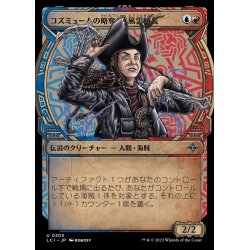 画像1: (FOIL)(ショーケース枠)コズミュームの略奪者、風雲船長/Captain Storm, Cosmium Raider《日本語》【LCI】