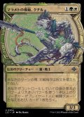 (FOIL)(ショーケース枠)マラメトの模範、クチル/Kutzil, Malamet Exemplar《日本語》【LCI】