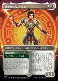 [EX+](FOIL)(フルアート)勇敢な旅人、ケラン/Kellan, Daring Traveler《日本語》【LCI】