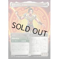 [EX+](フルアート)勇敢な旅人、ケラン/Kellan, Daring Traveler《日本語》【LCI】