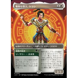 画像1: [EX+](FOIL)(フルアート)勇敢な旅人、ケラン/Kellan, Daring Traveler《日本語》【LCI】