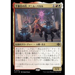 画像1: 千番目の月、アニム・パカル/Anim Pakal, Thousandth Moon《日本語》【LCI】