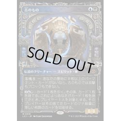 画像1: (FOIL)(ショーケース枠)古のもの/The Ancient One《日本語》【LCI】
