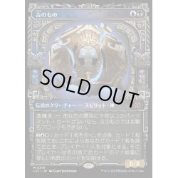 画像1: [EX+](FOIL)(ショーケース枠)古のもの/The Ancient One《日本語》【LCI】