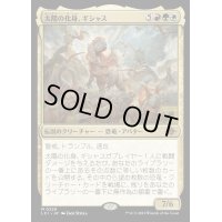 [EX+]太陽の化身、ギシャス/Gishath, Sun's Avatar《日本語》【LCI】