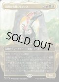 (フルアート)太陽の化身、ギシャス/Gishath, Sun's Avatar《日本語》【LCI】
