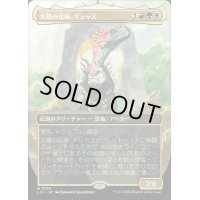 [EX+](フルアート)太陽の化身、ギシャス/Gishath, Sun's Avatar《日本語》【LCI】