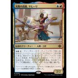 (FOIL)太陽の高揚、サヒーリ/Saheeli, the Sun's Brilliance《日本語》【LCI】