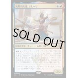 [EX+](FOIL)太陽の高揚、サヒーリ/Saheeli, the Sun's Brilliance《日本語》【LCI】