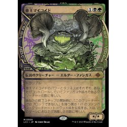画像1: [EX+](ショーケース枠)帝王マイコイド/The Mycotyrant《日本語》【LCI】