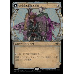 画像1: (FOIL)(ショーケース枠)不気味な船長の玉座/Throne of the Grim Captain《日本語》【LCI】