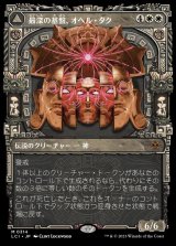 [EX](FOIL)(ショーケース枠)最深の基盤、オヘル・タク/Ojer Taq, Deepest Foundation《日本語》【LCI】