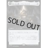 (FOIL)(フルアート)大いなる扉、マツァラントリ/Matzalantli, the Great Door《日本語》【LCI】