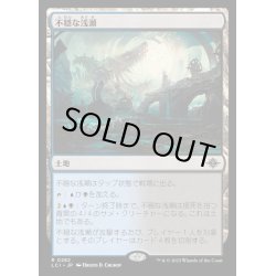 画像1: [EX+](FOIL)不穏な浅瀬/Restless Reef《日本語》【LCI】