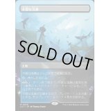[EX+](フルアート)不穏な浅瀬/Restless Reef《日本語》【LCI】