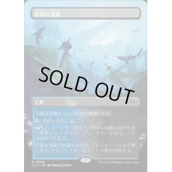 画像1: [EX+](FOIL)(フルアート)不穏な浅瀬/Restless Reef《日本語》【LCI】