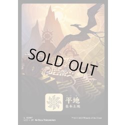 画像1: (FOIL)(フルアート)平地/Plains《日本語》【LCI】