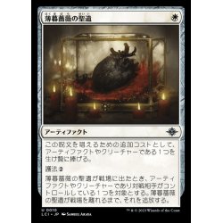 画像1: (FOIL)薄暮薔薇の聖遺/Dusk Rose Reliquary《日本語》【LCI】