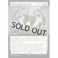 [EX+](FOIL)(フルアート)加工鋳造所/Fabrication Foundry《英語》【LCI】