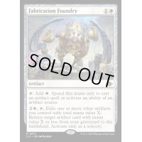 [EX+](FOIL)加工鋳造所/Fabrication Foundry《英語》【LCI】