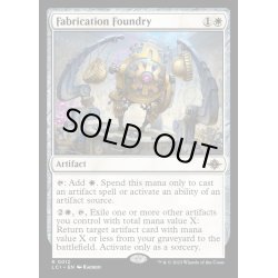 画像1: [EX+](FOIL)加工鋳造所/Fabrication Foundry《英語》【LCI】