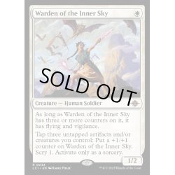 画像1: (FOIL)内なる空の管理人/Warden of the Inner Sky《英語》【LCI】