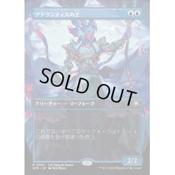 画像1: (FOIL)(フルアート)アトランティスの王/Lord of Atlantis《日本語》【SPG】