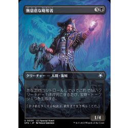 画像1: [EX](フルアート)無慈悲な略奪者/Pitiless Plunderer《日本語》【SPG】