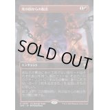 (フルアート)死の国からの脱出/Underworld Breach《日本語》【SPG】