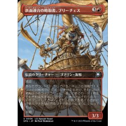 画像1: (FOIL)(フルアート)鉄面連合の略取者、ブリーチェス/Breeches, Brazen Plunderer《日本語》【SPG】