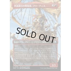 画像1: [EX+](FOIL)(フルアート)鉄面連合の略取者、ブリーチェス/Breeches, Brazen Plunderer《日本語》【SPG】