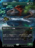 [EX+](FOIL)(フルアート)万猛竜/Polyraptor《日本語》【SPG】
