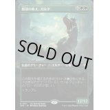 (フルアート)原初の飢え、ガルタ/Ghalta, Primal Hunger《日本語》【SPG】
