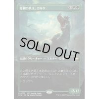 (FOIL)(フルアート)原初の飢え、ガルタ/Ghalta, Primal Hunger《日本語》【SPG】