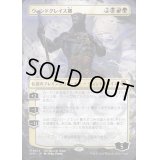 (フルアート)ウィンドグレイス卿/Lord Windgrace《日本語》【SPG】