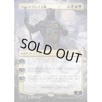 (FOIL)(フルアート)ウィンドグレイス卿/Lord Windgrace《日本語》【SPG】