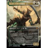 (フルアート)ウェザーライトの決闘者、ミリー/Mirri, Weatherlight Duelist《日本語》【SPG】