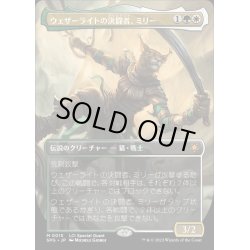 画像1: (FOIL)(フルアート)ウェザーライトの決闘者、ミリー/Mirri, Weatherlight Duelist《日本語》【SPG】