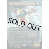 (フルアート)トリトンの英雄、トラシオス/Thrasios, Triton Hero《日本語》【SPG】