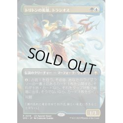 画像1: [EX](FOIL)(フルアート)トリトンの英雄、トラシオス/Thrasios, Triton Hero《日本語》【SPG】