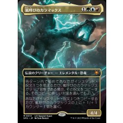 画像1: (FOIL)(フルアート)嵐呼びのカラマックス/Kalamax, the Stormsire《日本語》【SPG】