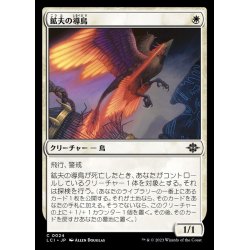 画像1: (FOIL)鉱夫の導鳥/Miner's Guidewing《日本語》【LCI】