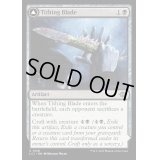 [EX+](FOIL)税血の刃/Tithing Blade《英語》【LCI】