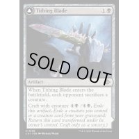 税血の刃/Tithing Blade《英語》【LCI】