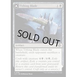 画像1: [EX+](FOIL)税血の刃/Tithing Blade《英語》【LCI】