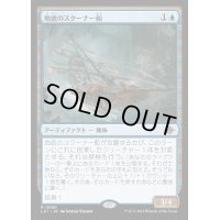(FOIL)地底のスクーナー船/Subterranean Schooner《日本語》【LCI】