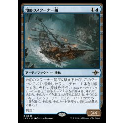 画像1: 地底のスクーナー船/Subterranean Schooner《日本語》【LCI】