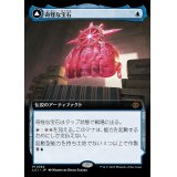 (FOIL)(フルアート)奇怪な宝石/The Enigma Jewel《日本語》【LCI】