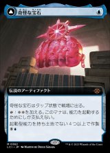 (FOIL)(フルアート)奇怪な宝石/The Enigma Jewel《日本語》【LCI】